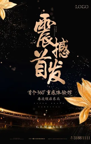 房地产楼盘开发地产广告海报图片