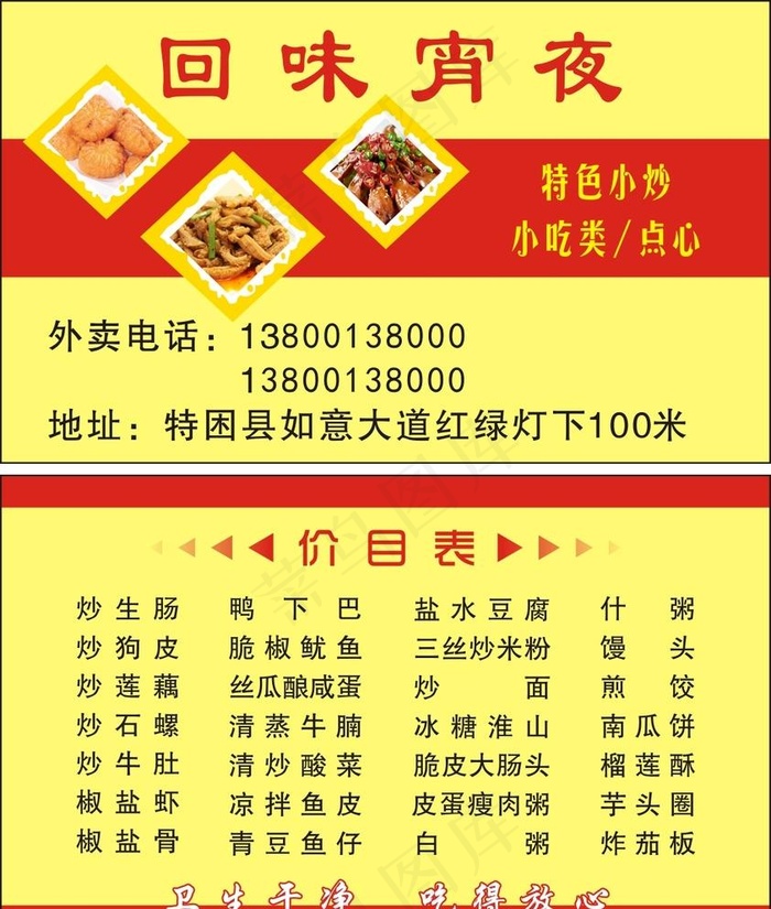 宵夜菜单名片图片cdr矢量模版下载