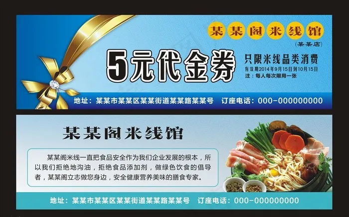 砂锅米线代金券图片cdr矢量模版下载