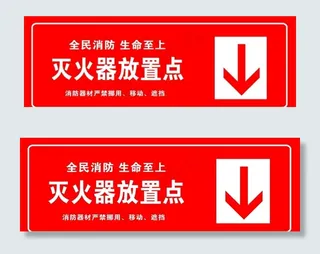 灭火器放置点图片