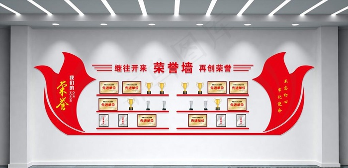 荣誉墙图片