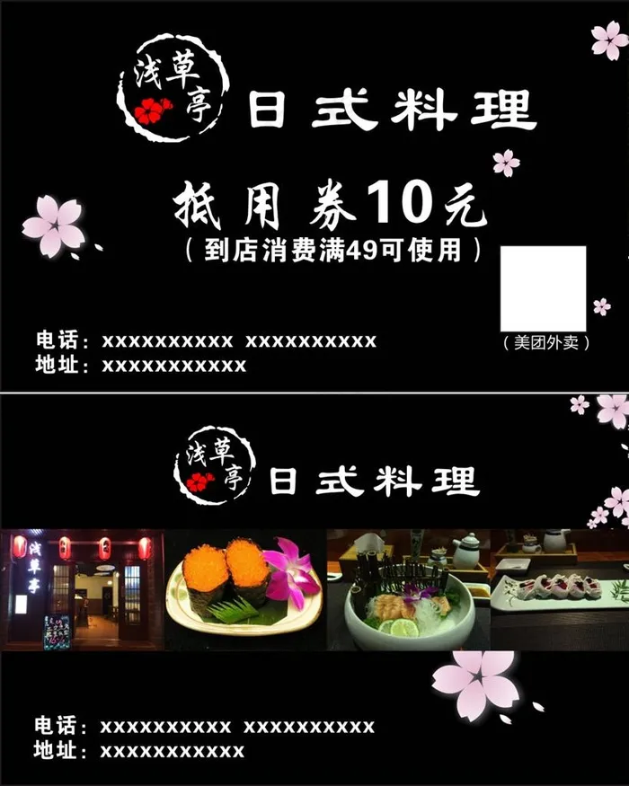 日式料理抵用券图片cdr矢量模版下载