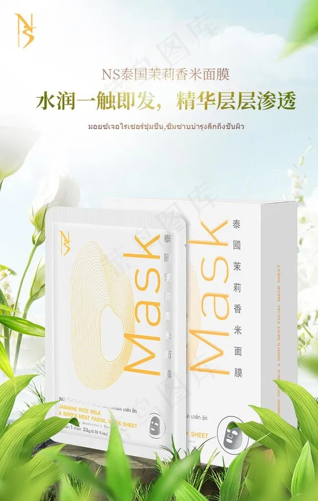 面膜海报图片psd模版下载