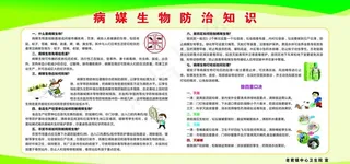 病媒生物防治图片