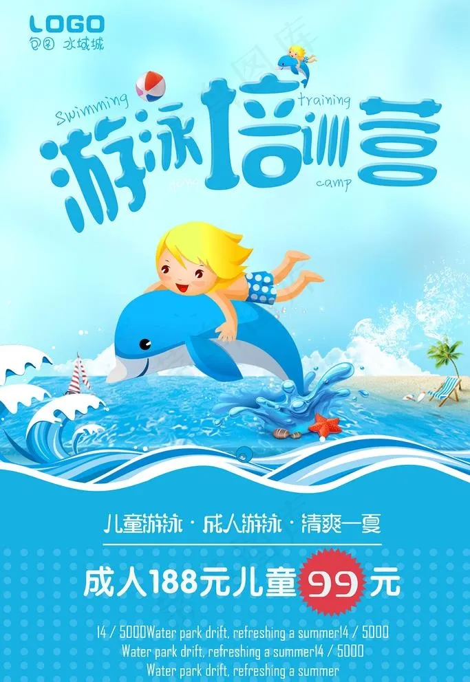 游泳培训营夏令营海报图片(3543X5316(DPI:150))psd模版下载
