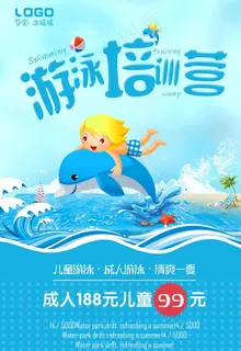 游泳培训营夏令营海报图片 游泳培训营夏令营海报图片