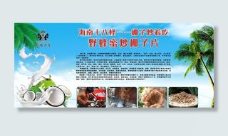 椰田古寨炒椰子片图片