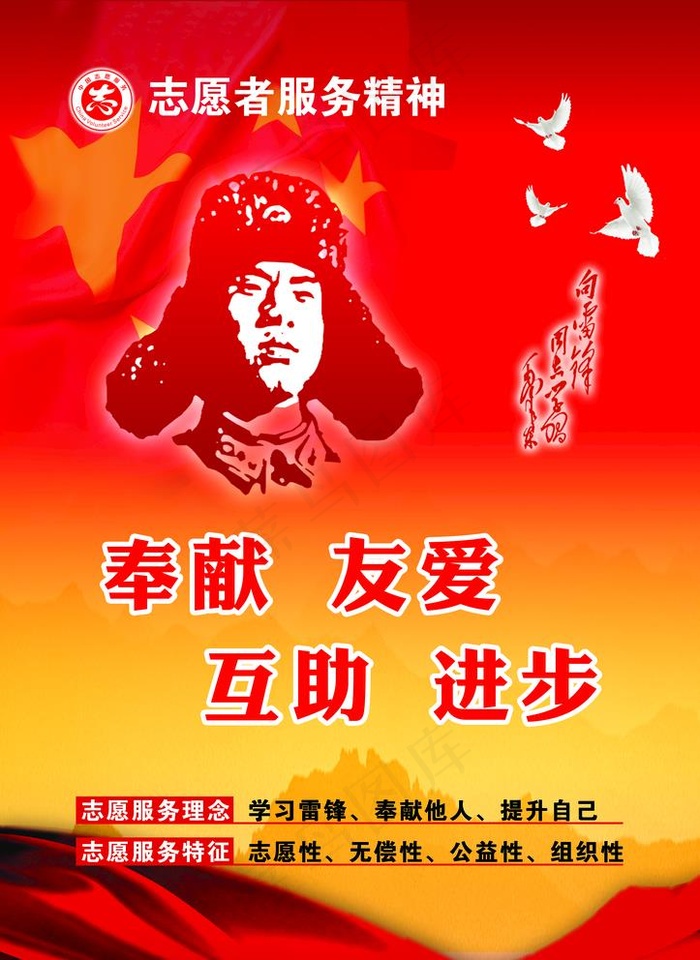 志愿者服务精神图片(5669X8031(DPI:300))psd模版下载