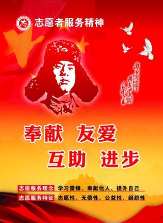 志愿者服务精神图片