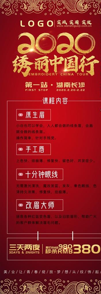 2020绣丽中国行图片(1134X3035(DPI:72))psd模版下载