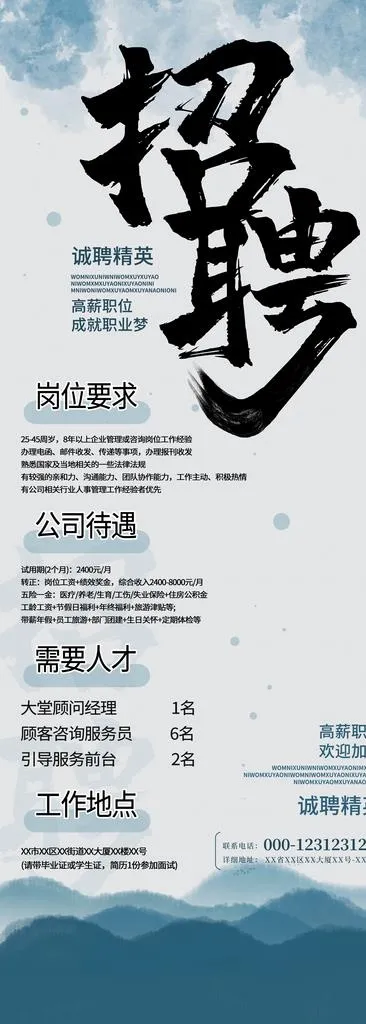 招聘展架图片(4134X10630(DPI:150))psd模版下载