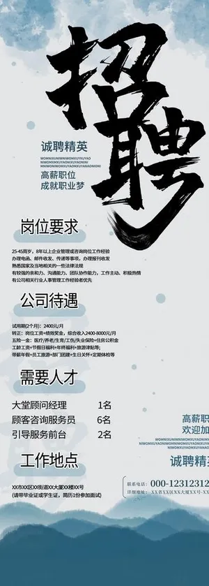 招聘展架图片
