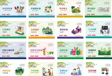 健康文明 有你有我图片