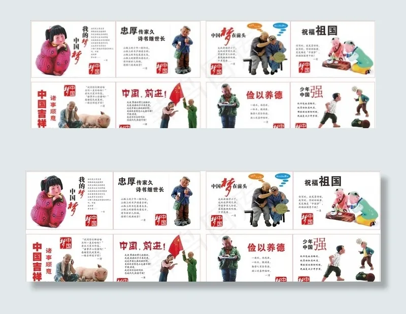 我的中国梦图片(210X297)cdr矢量模版下载