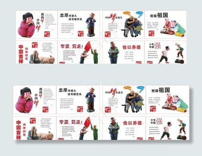 我的中国梦图片