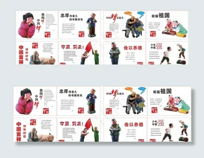 我的中国梦图片