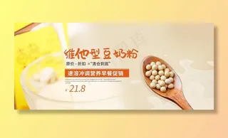 维他型豆奶粉图片