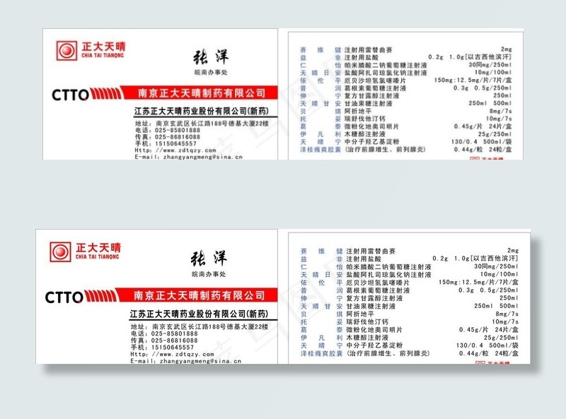 正大天晴 名片图片