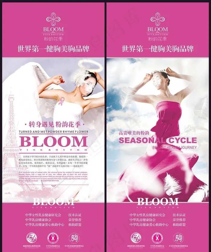 中华女性乳房健康研究会宣传广告图片cdr矢量模版下载