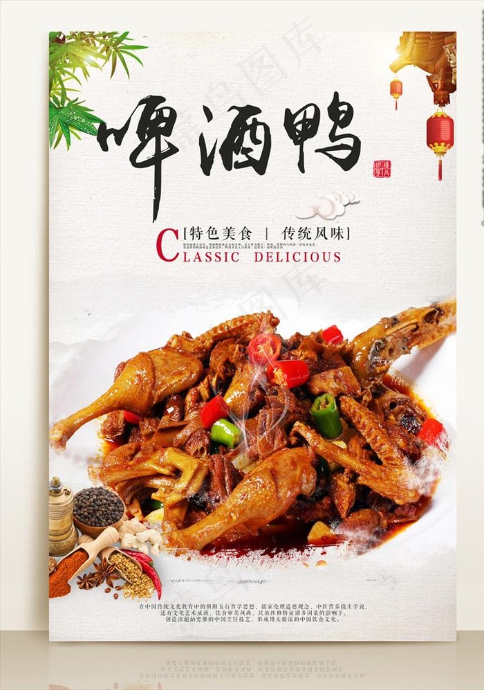 啤酒鸭海报图片(3543X5316(DPI:300))psd模版下载
