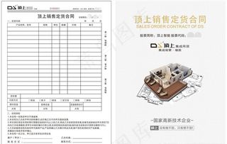 销售定货合同图片