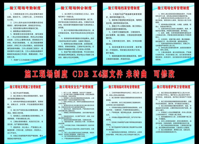 施工安全制度图片cdr矢量模版下载