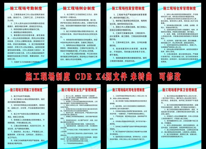 施工安全制度图片cdr矢量模版下载