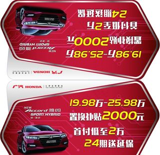 本田车顶牌图片