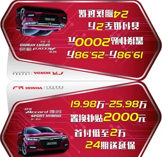 本田车顶牌图片