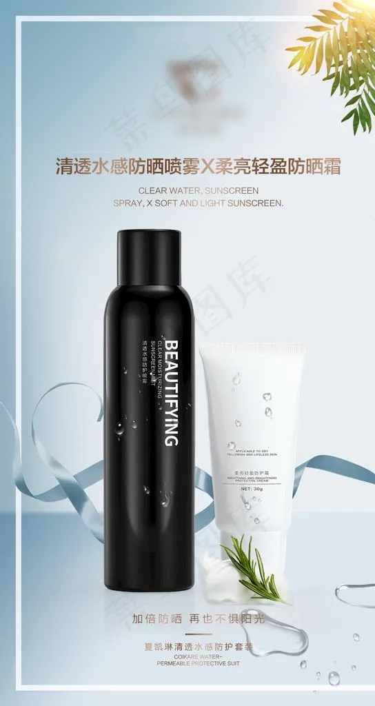 化妆品海报图片psd模版下载