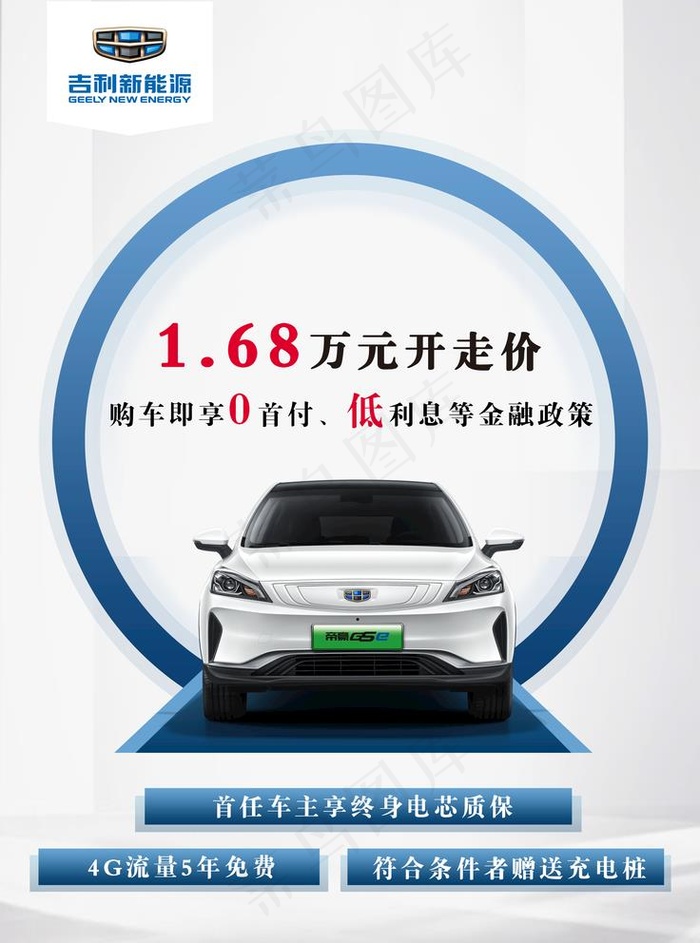 新能源汽车图片(4841X6733(DPI:300))psd模版下载