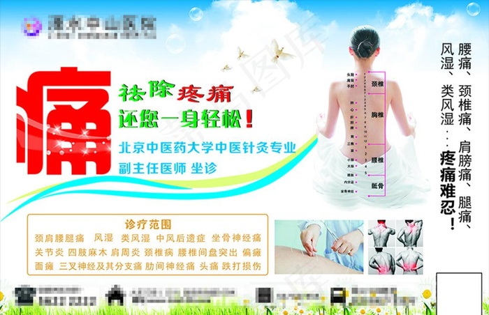 疼痛科户外广告图片cdr矢量模版下载