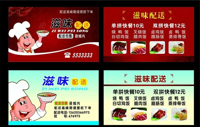 美食名片图片cdr矢量模版下载