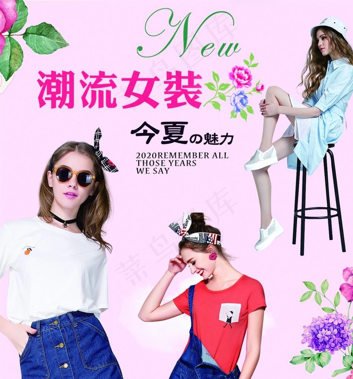 女装展板海报写真喷绘图片