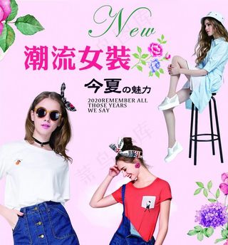 女装展板海报写真喷绘图片