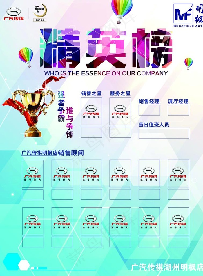 精英榜图片