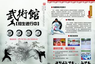 武术馆招生进行中图片