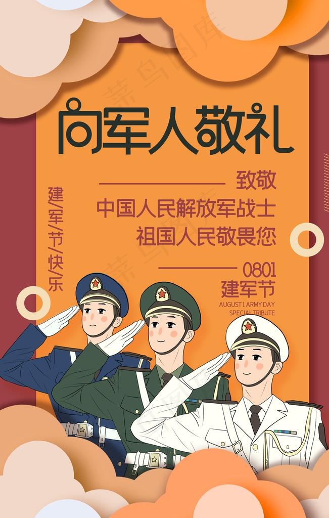 向军人敬礼图片(3543X5315(DPI:300))psd模版下载