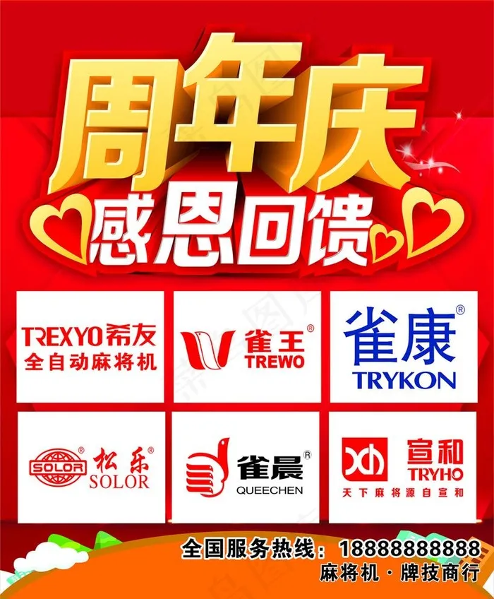 周年庆典单页图片cdr矢量模版下载