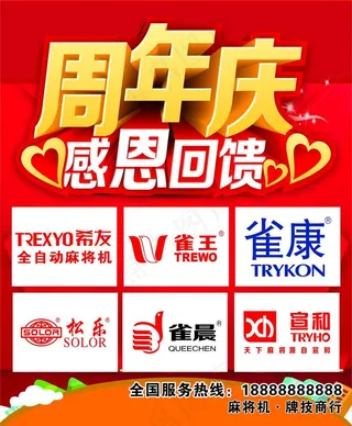 周年庆典单页图片