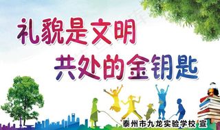 标语 校园  环境保护 提示语图片