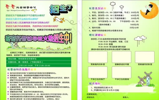 托管宣传单图片 托管宣传单图片