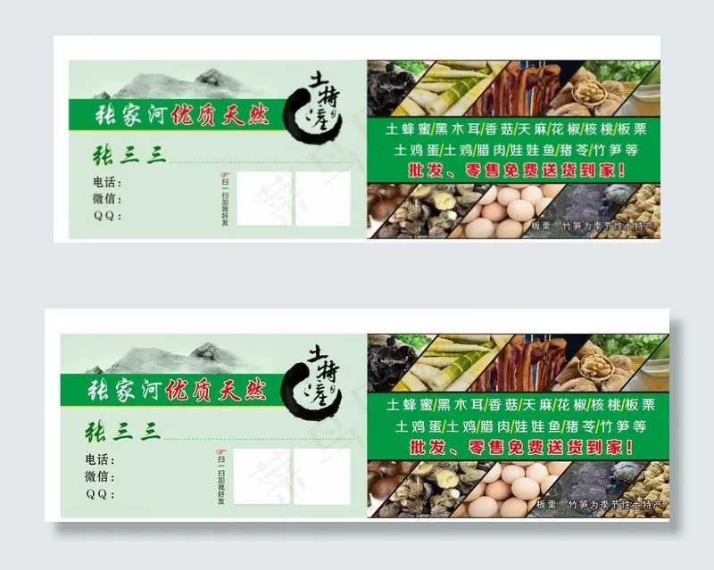 土特产名片图片cdr矢量模版下载