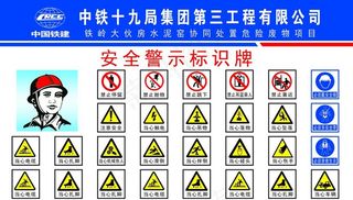 安全警示牌图片