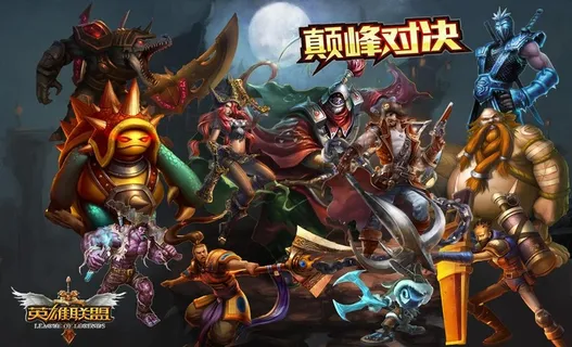 英雄联盟图片 英雄联盟图片