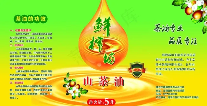 大油桶贴图片(5067X2764(DPI:450))psd模版下载