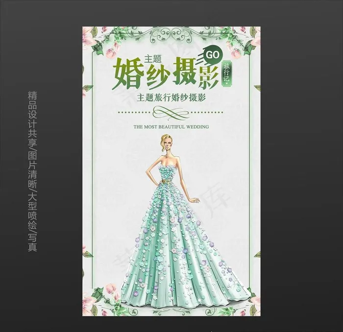 婚纱摄影图片(5807X9449(DPI:300))psd模版下载