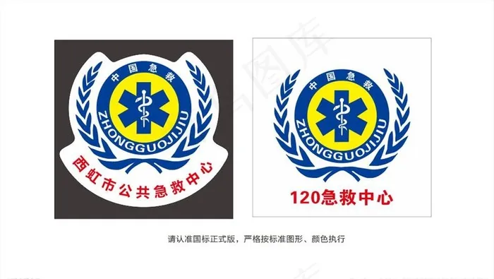 国标120国际急救标志logo图片cdr矢量模版下载