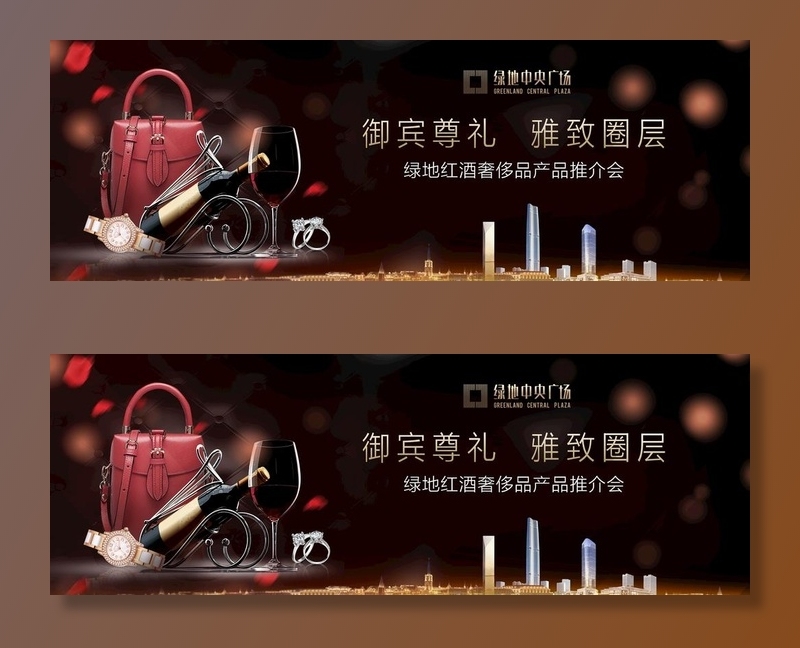 奢侈品推介会图片(9449X3543(DPI:300))psd模版下载