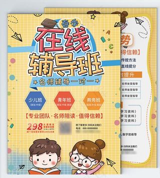 卡通可爱风春季在线辅导班宣传单图片